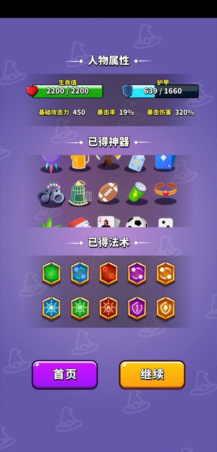 飞环裂甲流截图