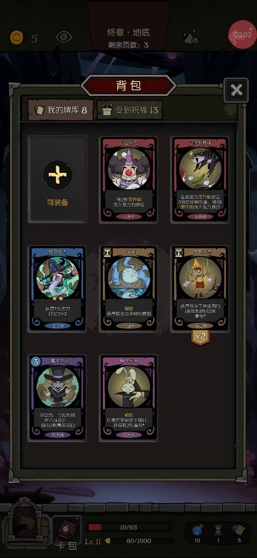 [配套视频]魔术师平民版恶作剧流截图