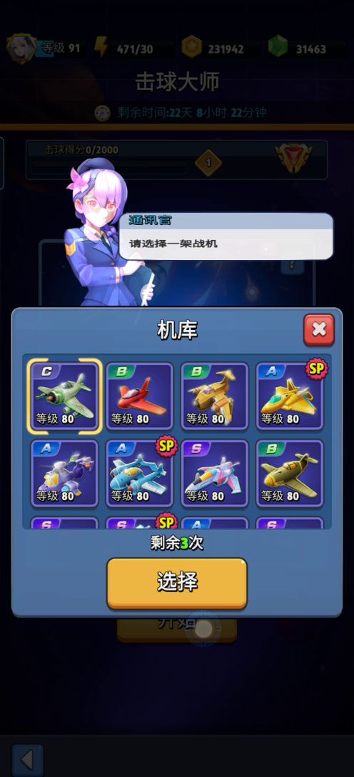 【银翼情报站】限时活动玩法：击球大师——精准与否，决定分数高低！截图