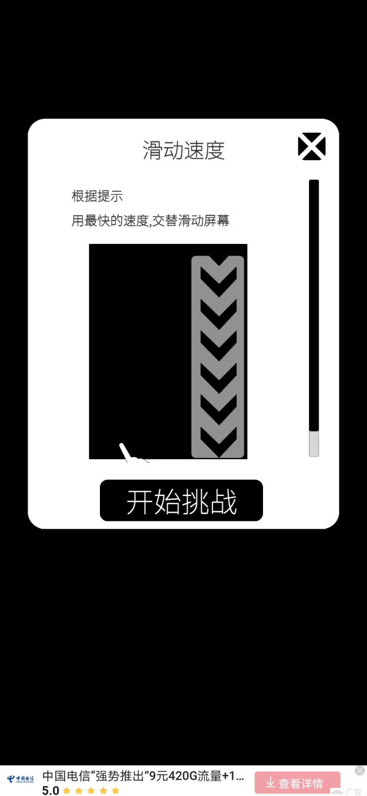 还是滑动更适合我截图