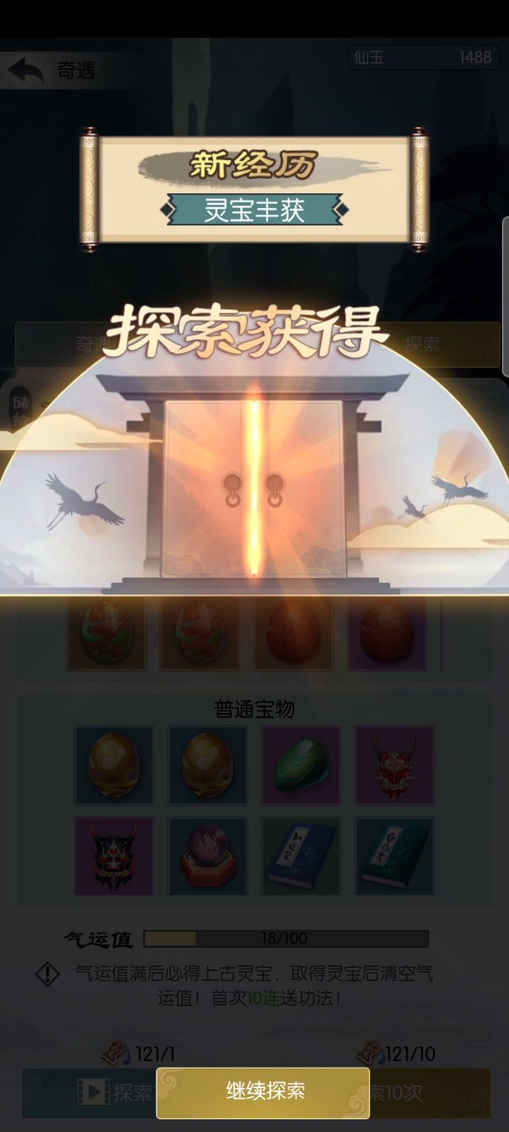 搜索抽灵兽 #无极仙涂#修仙 @无极仙涂截图
