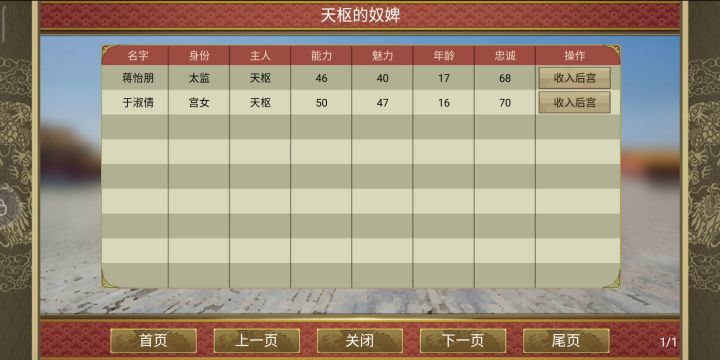 无限奴婢收后宫bug截图