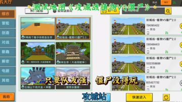 迷你世界测试地图《攻城植物V僵尸2.0》