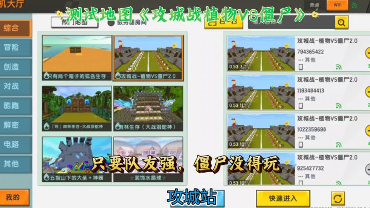 迷你世界测试地图《攻城植物V僵尸2.0》截图