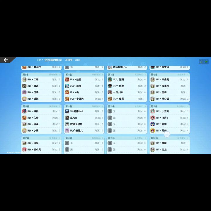 空空の五一水友赛~截图