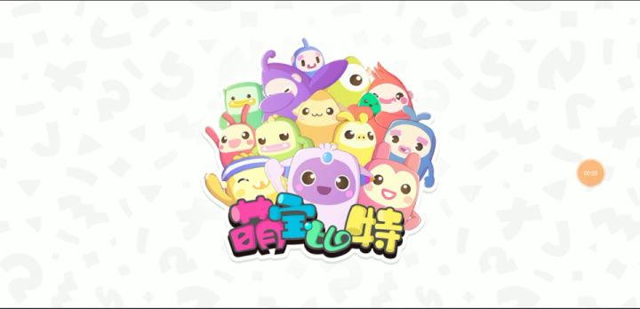 萌宝比特活动升级,超多大礼等你来rua 2截图