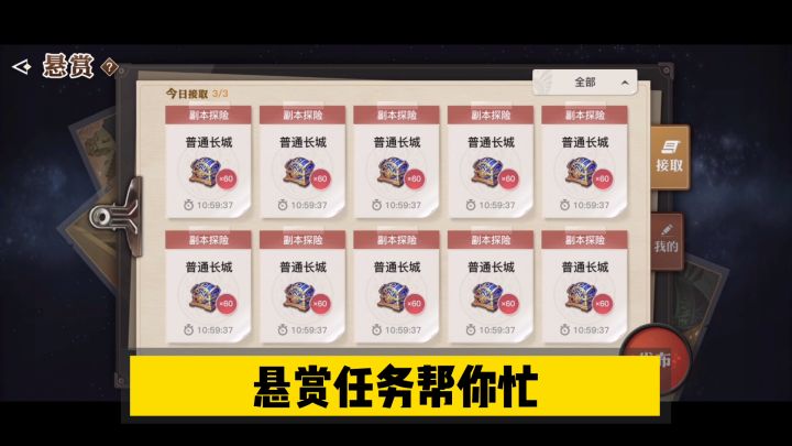天谕手游：洗装备材料不够用？悬赏任务帮你忙！【辉春杨】截图