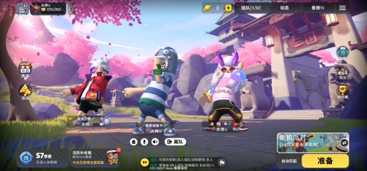 快乐三人组截图