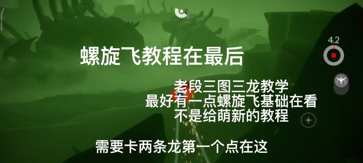 三图三龙教学粗略版 会螺旋飞的可以看看截图