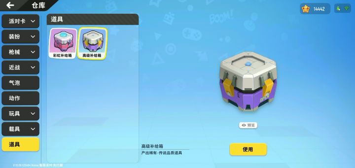 香肠派对截图