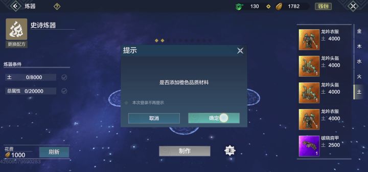 史诗炼器概率感人截图