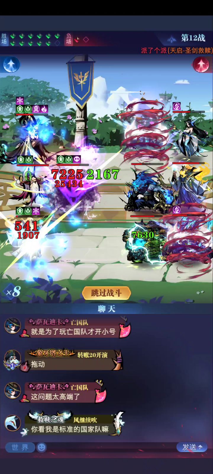 传奇12胜失败截图