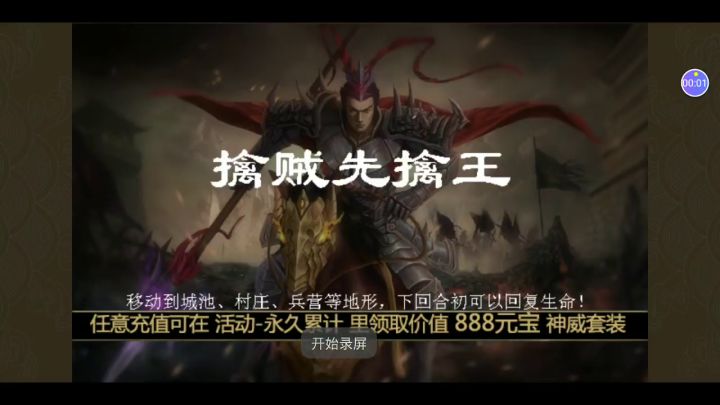 三国志吕布传三十六计之擒贼先擒王截图