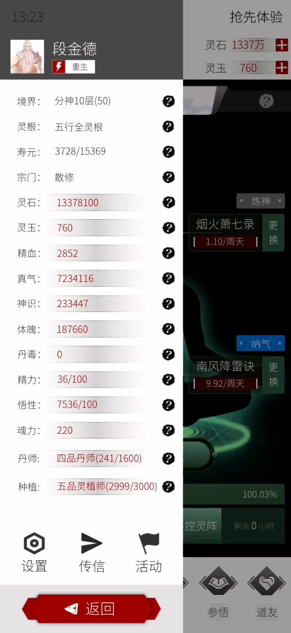 分神十过炼虚劫,五灵根截图