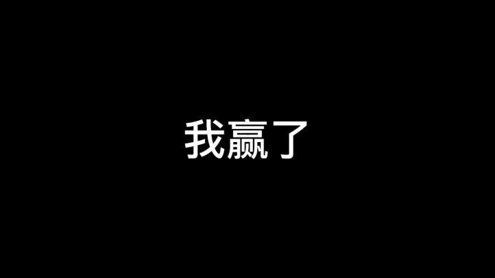突然感觉好帅。截图