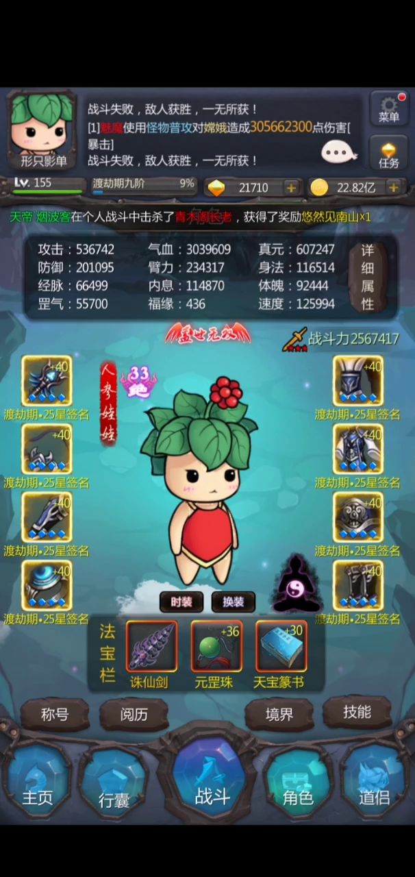 第一次渡劫截图