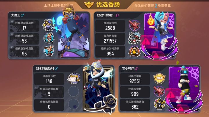 （s9的最后一场快速派对）截图