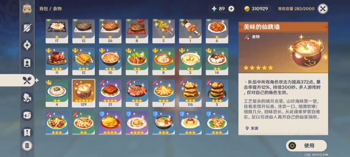 魈空中接龙截图