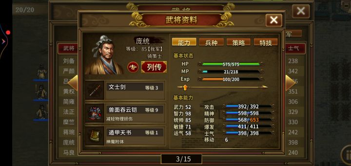 一周目试着打挑战二成功啦!!哈哈哈!!!截图