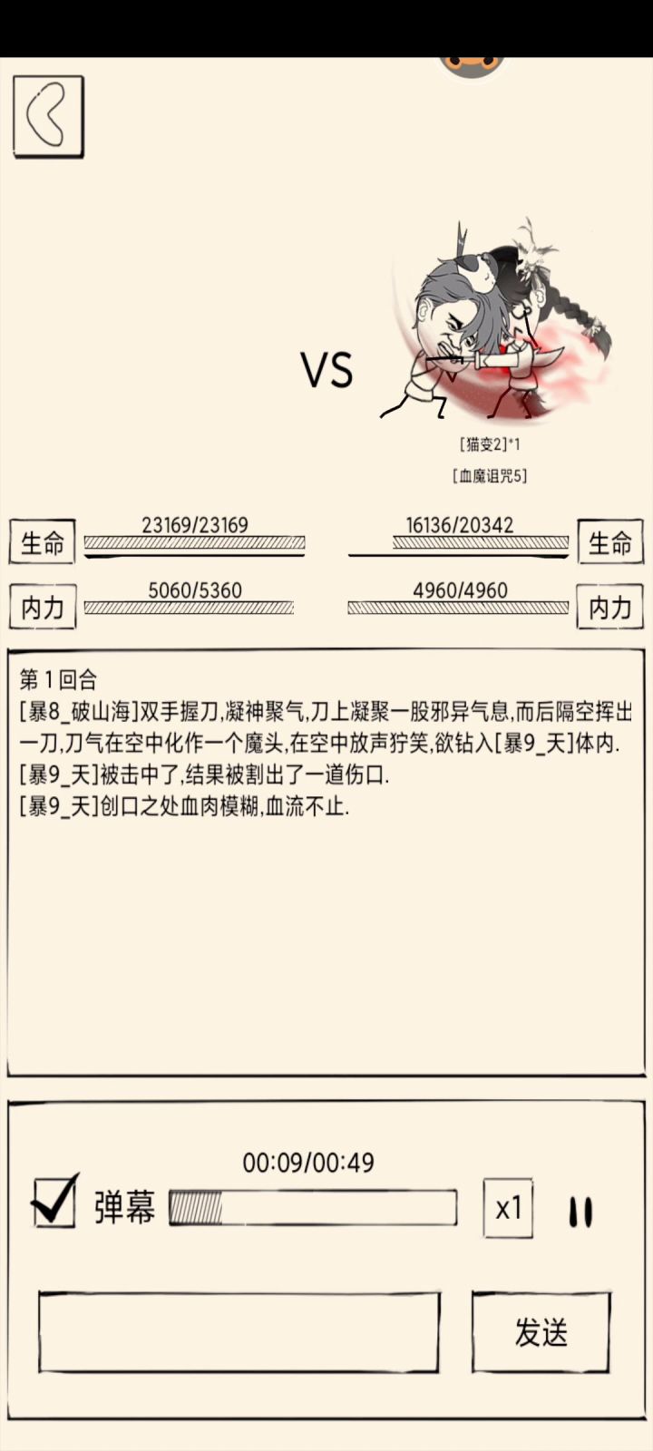 神行大战血魔刀法截图