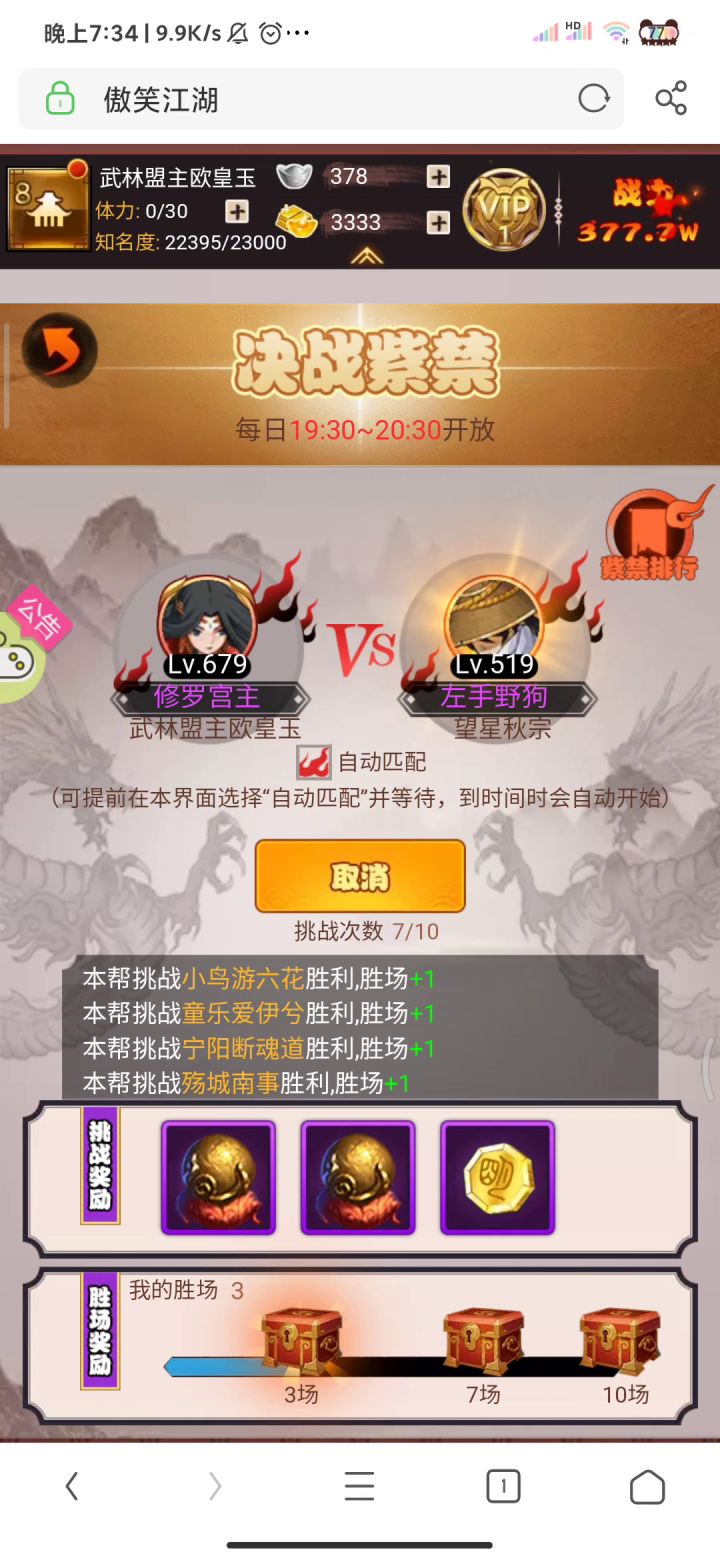 记录日常十连胜（手动狗头）截图