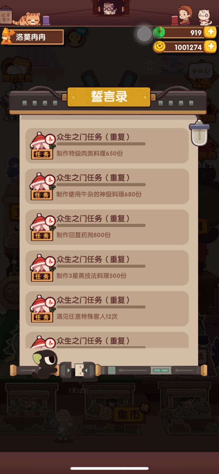 誓言录二刷任务截图