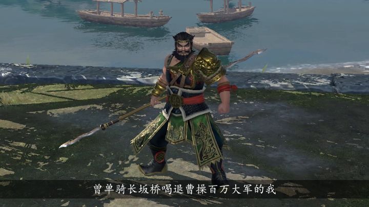 燕人张飞在此,谁敢前来一战!截图