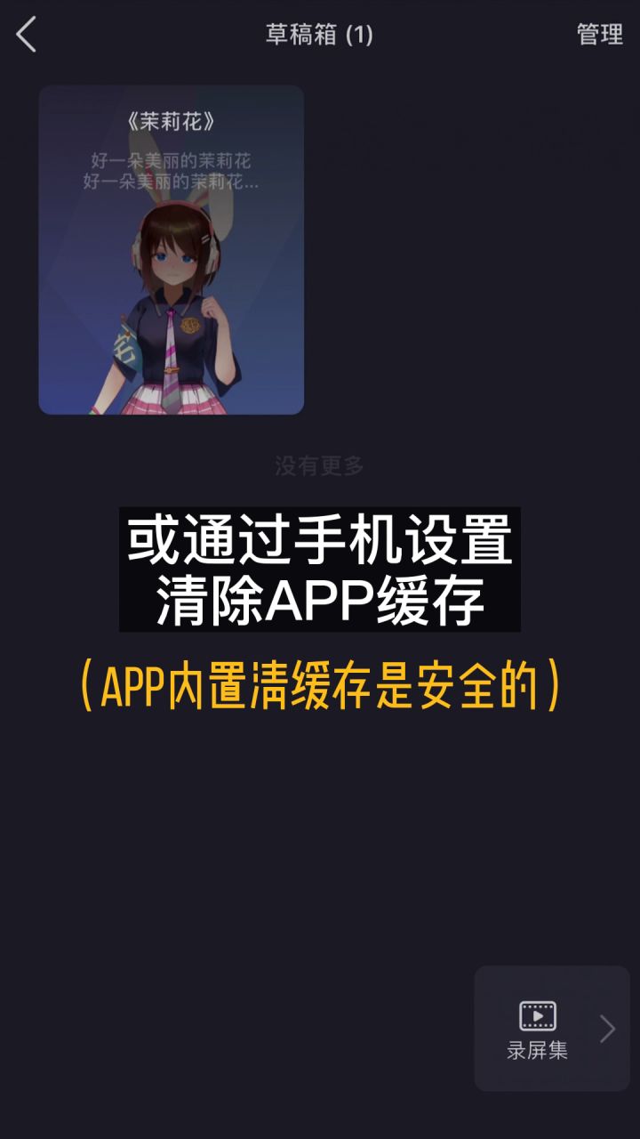 【ACE教程·功能教学】如何保存草稿?截图