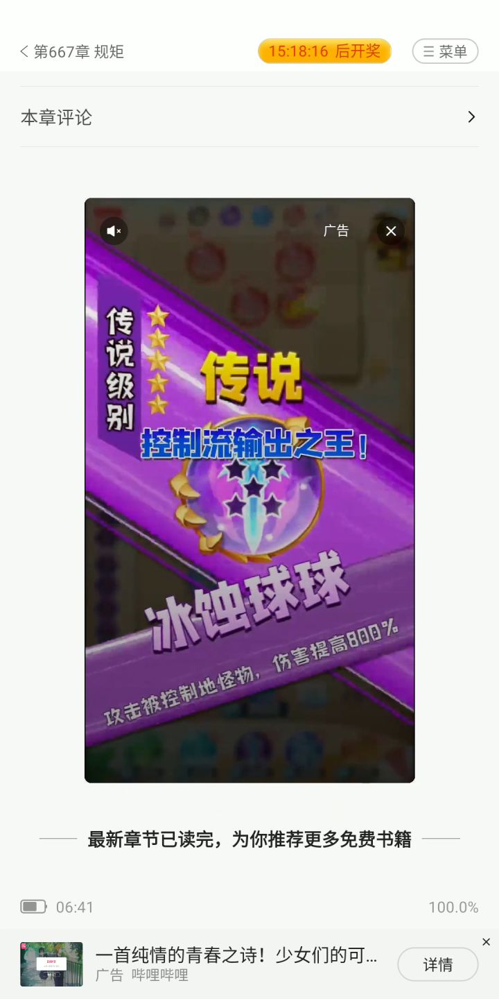 刷到一个球球英雄广告来分享一下截图