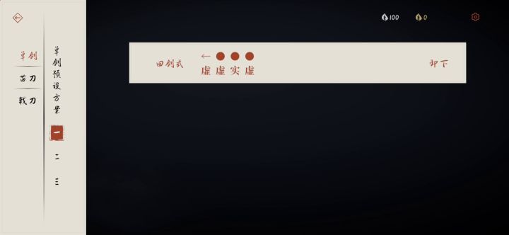 新手单剑超快上手绝强连招 回剑式+白虹贯日截图
