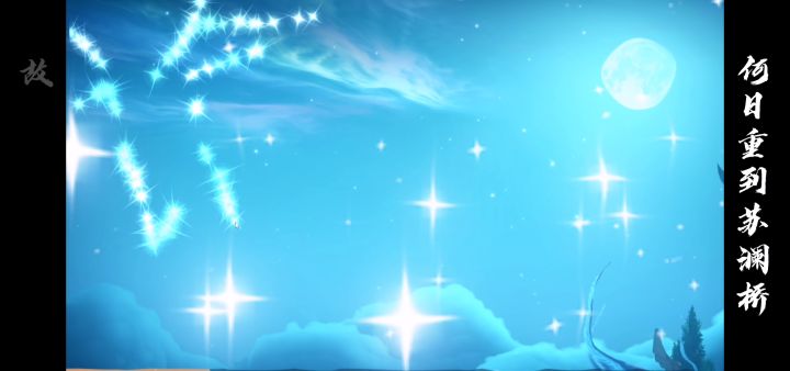 谕世归来时，一曲一舞一故事截图