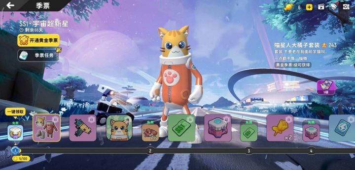 S11赛季-宇宙超新星截图