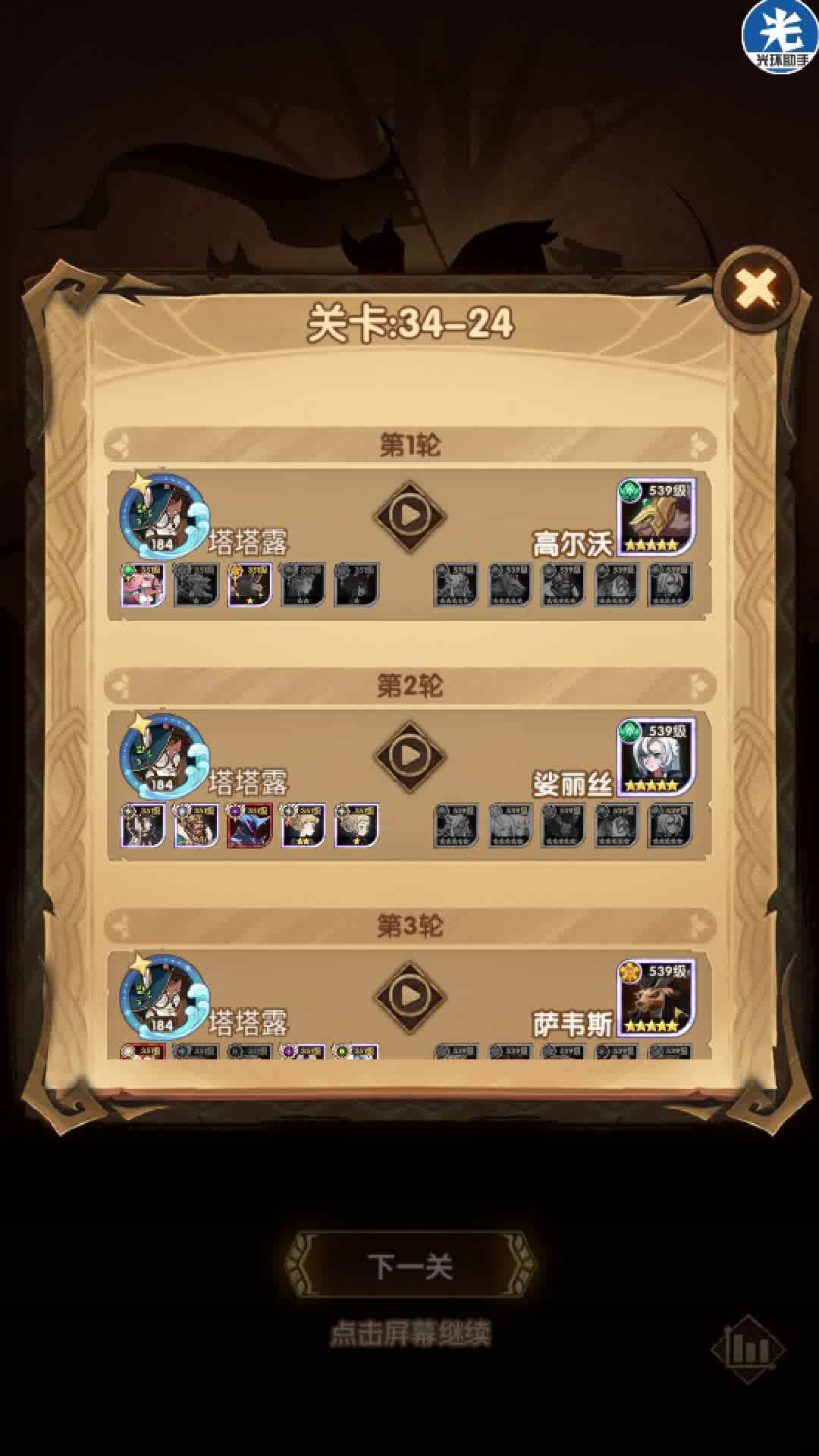 34-24 lv351 1蛮血2耀光3神魔4亡灵5绿裔 ——六族6.5倍标准体系截图