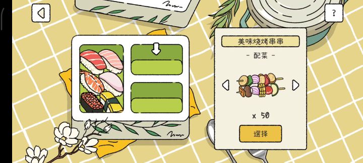 冲动消费③之选便当🍱截图