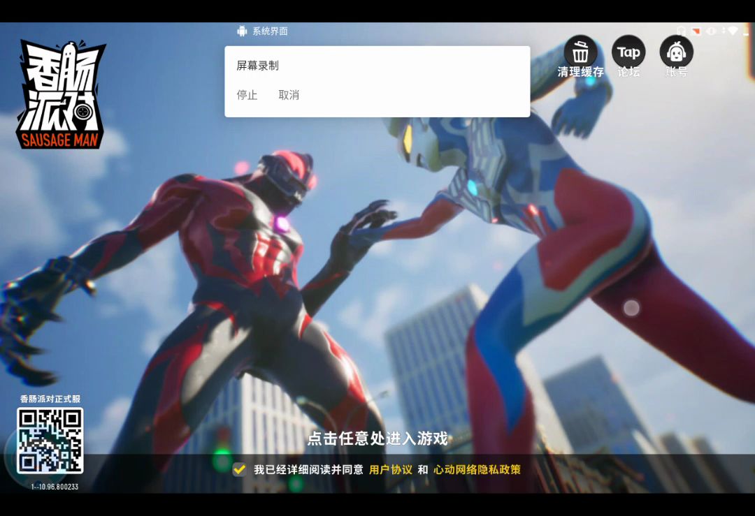 香肠派对日常录制截图