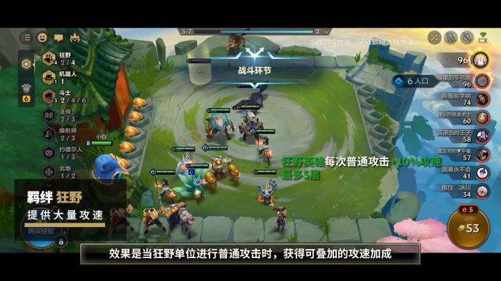 《金铲铲之战》种族介绍 狂野截图
