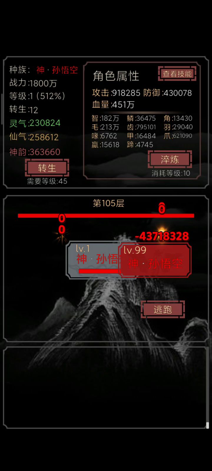 21个技能一级猴子通关截图