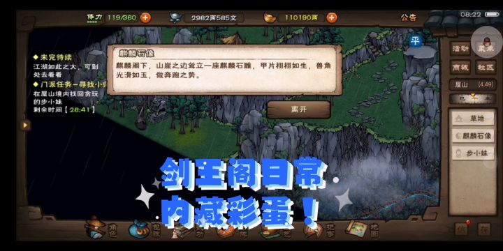 女儿控不能错过的剑王阁日常！——内藏彩蛋截图