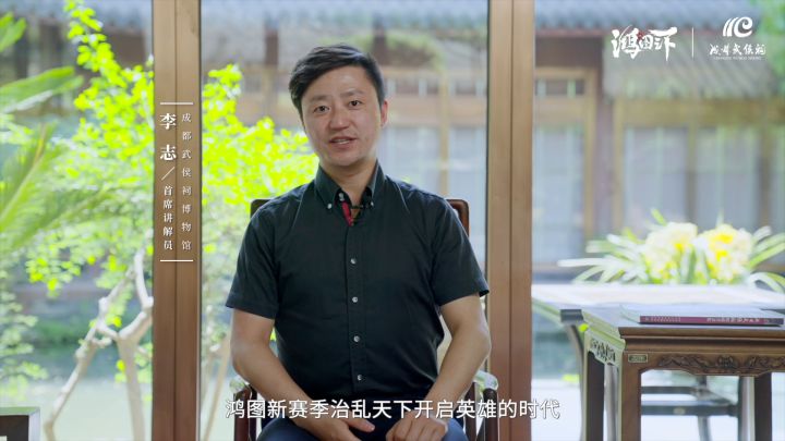 鸿图三国大讲堂丨司马徽篇：水镜先生截图