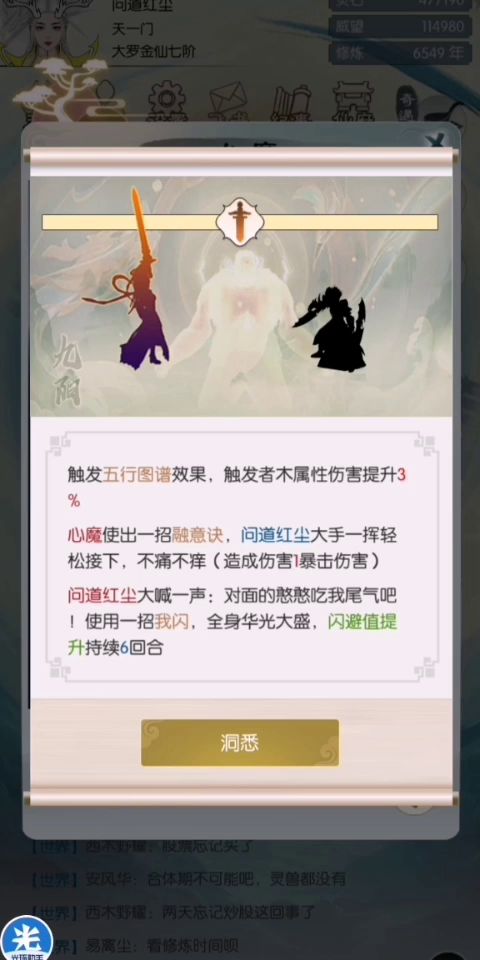化圣成仙#修仙#无极仙途@无极仙途截图