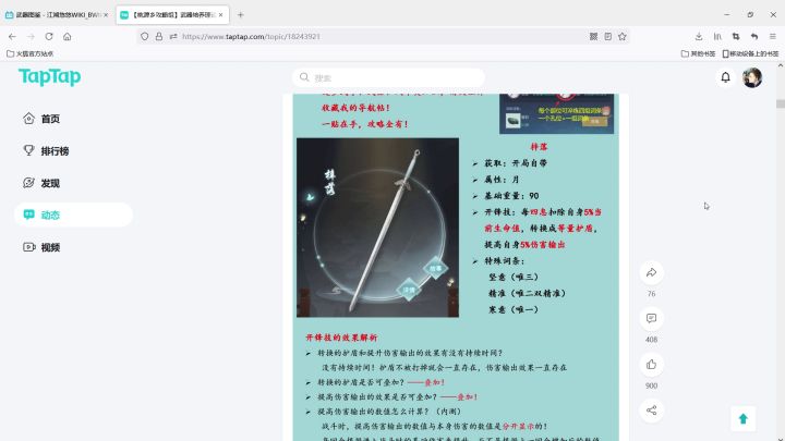 【桃源乡攻略组】梓落培养视频攻略截图