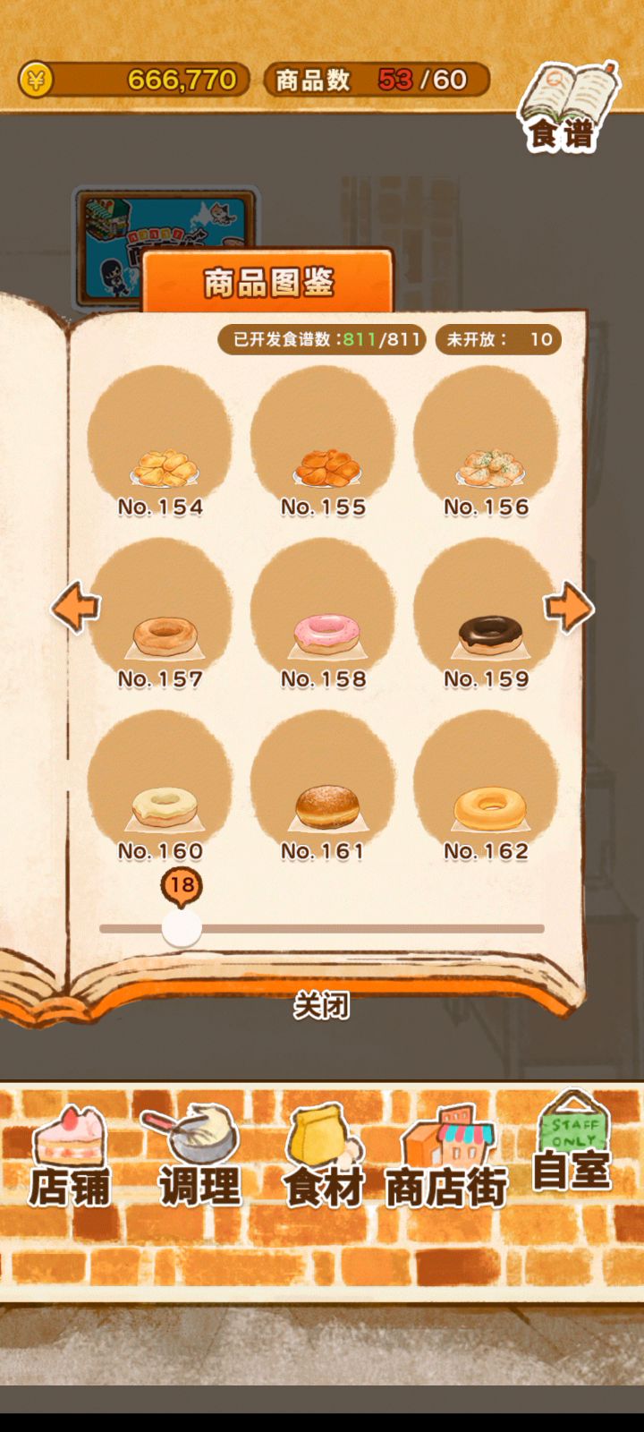 终于做完了，坐等新食谱截图