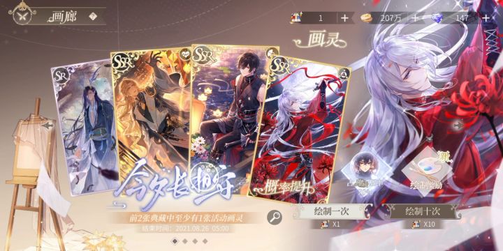 第一次玄学抽卡成功!截图