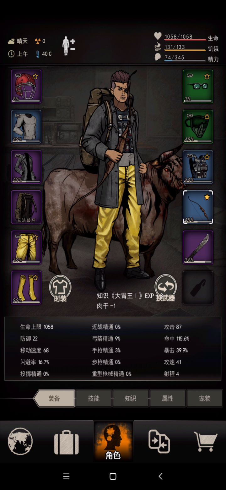 完反过胖子卡位截图