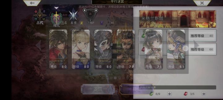 【平行迷宫】王城3拖3速刷截图