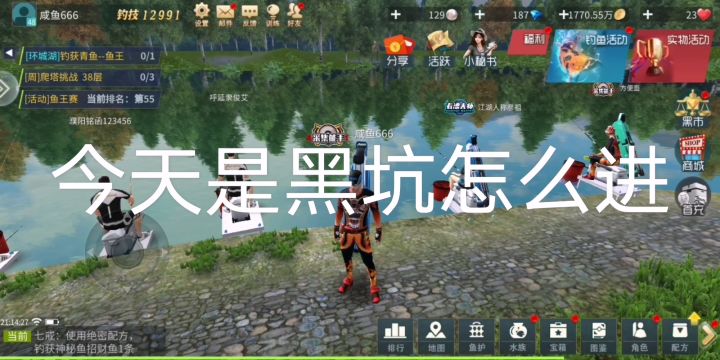 钓鱼大咖。黑坑。黑坑怎样进。黑坑在哪里。截图
