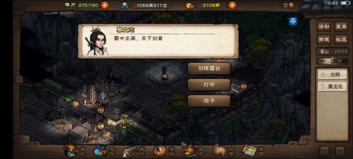 剑王阁七重剑阵截图