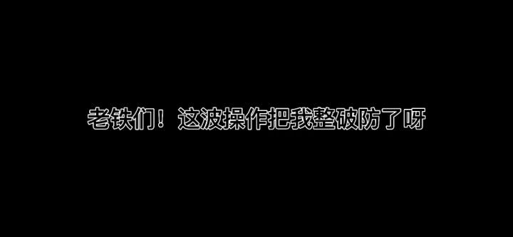 打台球的破防瞬间截图