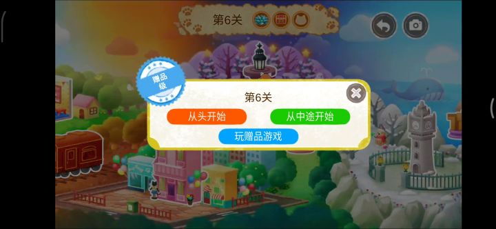 第六关攻略截图