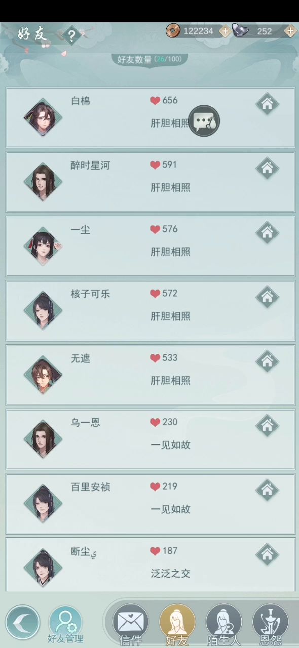 和村长的友好交流日常截图